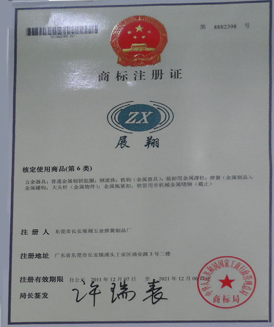 彈簧商標(biāo)證書